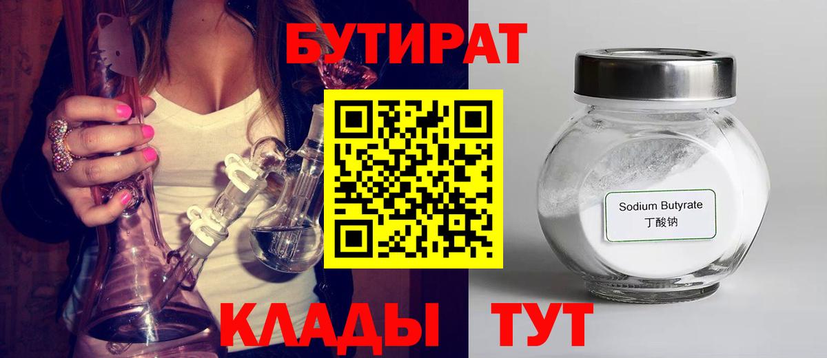 Бутират оксана Южноуральск