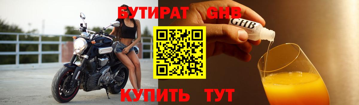 БУТИРАТ 1.4BDO  Бутират  Южноуральск  Вход с VPN 
