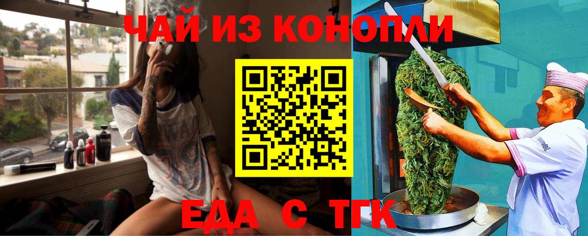 Южноуральск  Еда ТГК конопля  Вход с VPN 