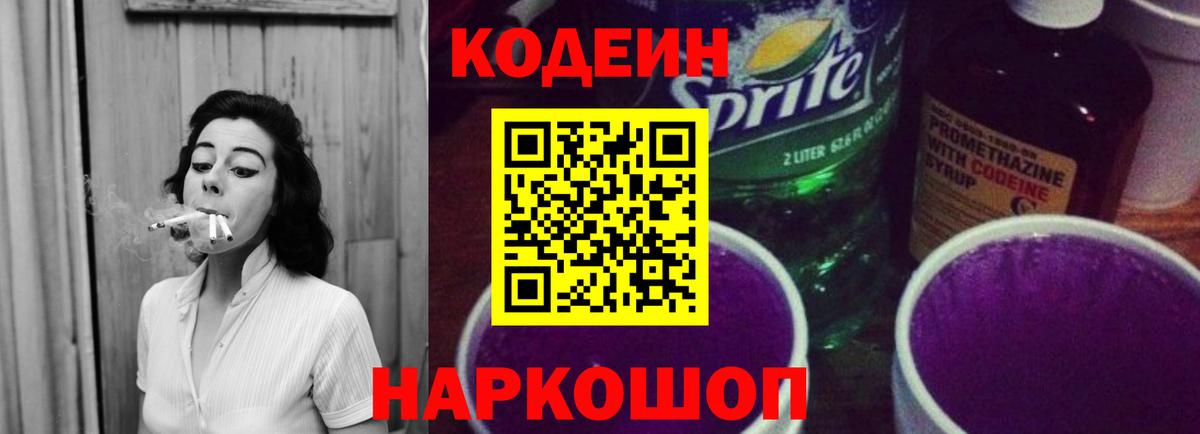 Кодеиновый сироп Lean напиток Lean (лин)  Вход с VPN  Южноуральск 