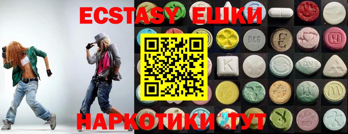 Ecstasy круглые Южноуральск