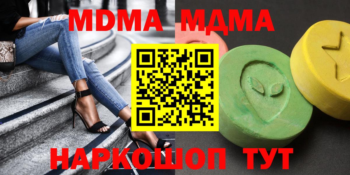 МДМА молли Южноуральск