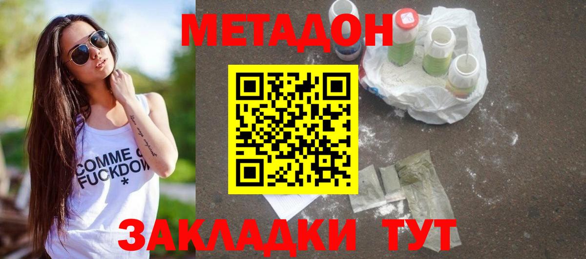 мега ТОР  МЕТАДОН methadone  Вход с VPN  МЕТАДОН белоснежный  Южноуральск 