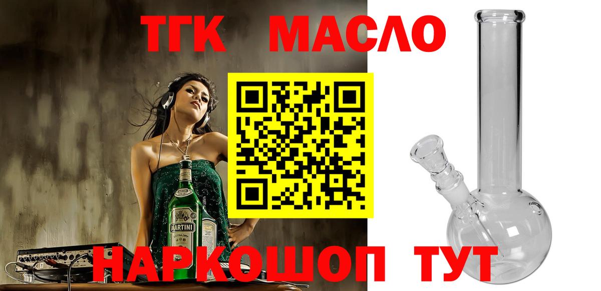 Южноуральск  ТГК THC oil  Вход с VPN 